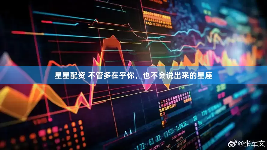 星星配资 不管多在乎你，也不会说出来的星座